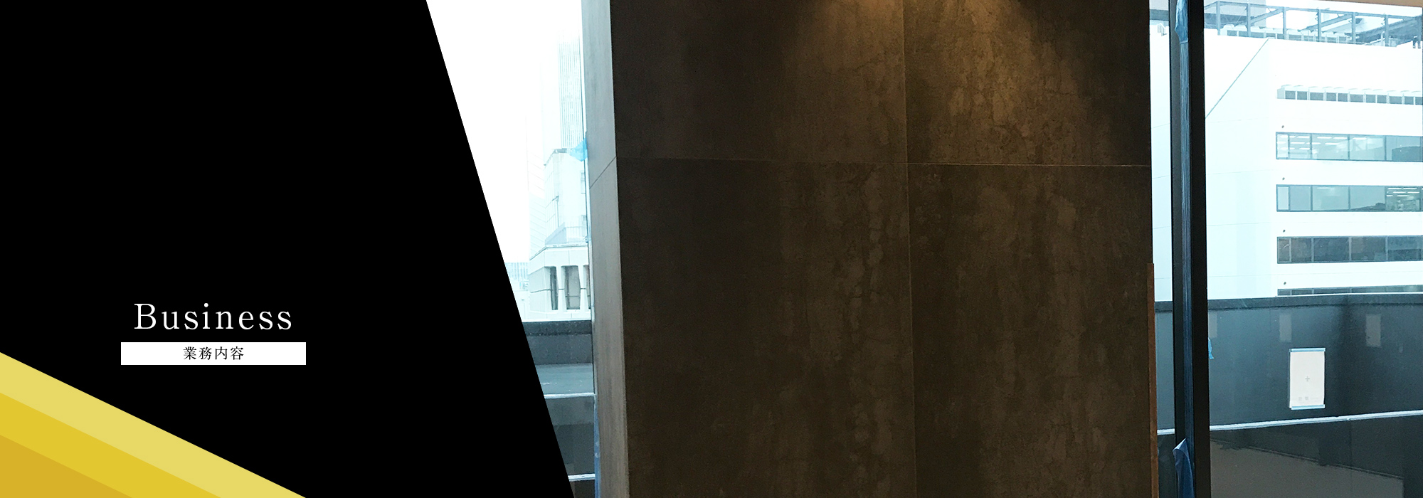 業務内容
